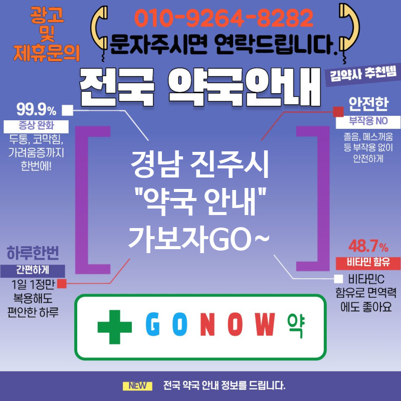 경남 진주시 약국 약국 🏥전문 약사 진단형 안내✨ TOP 5✨ (✅약사 직접 상담👩‍⚕️ ✅즉시 조제⚡ ✅모바일 업로드📲)