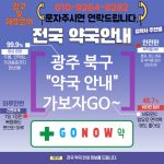 광주 북구 약국 약국 ⚡에너지·피로 회복 영양제💊 TOP 2✨ (✅복약 플랜 제공📘 ✅실시간 확인📡 ✅모바일 알림📲)