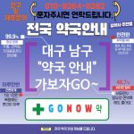 대구 남구 약국 약국 🌿호흡기 건강 케어🌬️ TOP 5✨ (✅약사 직접 상담👩‍⚕️ ✅야간 운영🌙 ✅리마인더⏰)