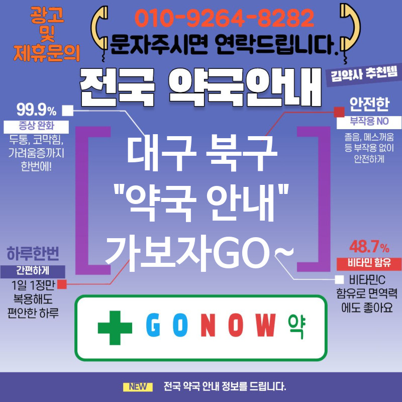 대구 북구 약국 약국 💊지역주민이 믿고 찾는 약국 리스트🏥 TOP 5✨ (✅정품 의약품 취급 인증🧾 ✅24시간 운영 안내🌙 ✅조제 완료 알림🔔)