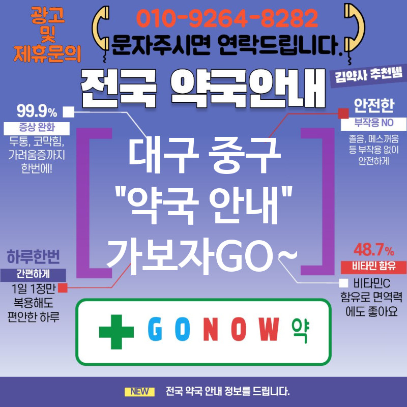 대구 중구 약국 약국 🌿지역 대표 추천 약국🪴 TOP 5✨ (✅정품·정량 의약품 취급 🧾 ✅24시간 약국 안내 🌙 ✅복용 리마인더 설정 ⏰)