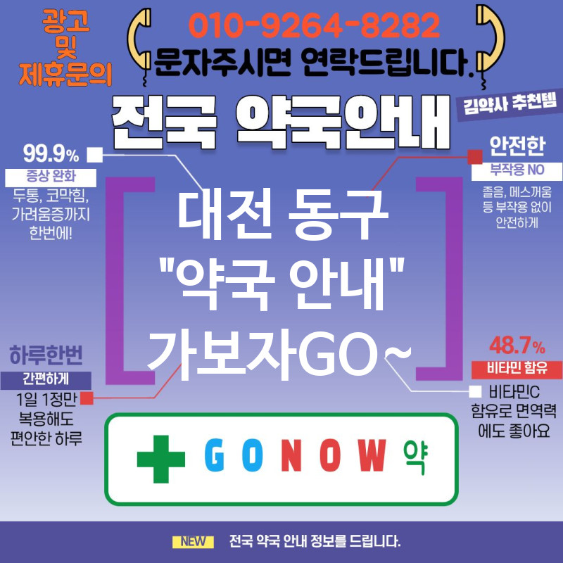대전 동구 약국 약국 🏥전문 약사 맞춤 상담📋 TOP 5🌟 (✅복약 분석 설명📚 ✅24시간 운영 🌙 ✅모바일 안내📲)