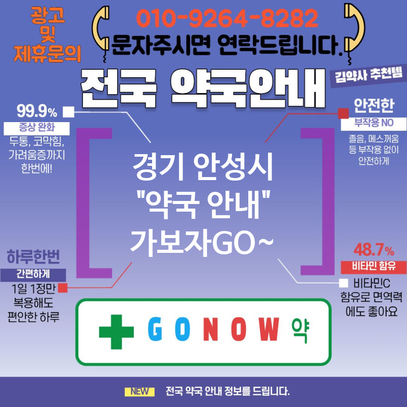 경기 안성시 약국 약국 🔥피로·스트레스 진정 케어🌿 TOP 5✨ (✅약사 1:1 설명👩‍⚕️ ✅야간 운영🌙 ✅완료 알림🔔)