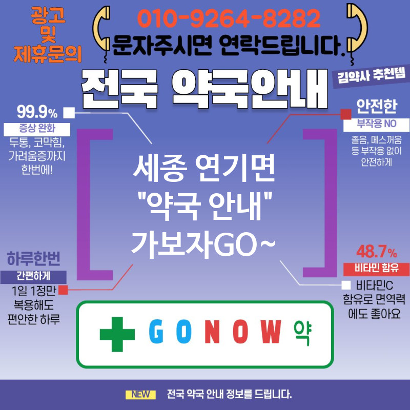 세종 연기면 약국 약국 🏥건강 기능 영양제✨ TOP 4✨ (✅복약 스케줄 안내📘 ✅즉시 대응⚡ ✅복약관리⏰)