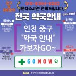 인천 중구 약국 약국 🧴건강기능식품 전문가 상담💬 TOP 5🌟 (✅복약 스케줄 관리📅 ✅처방전 자동 업로드📤 ✅복약관리 재상담📌) 인천 중구 약국 약국 🧴건강기능식품 전문가 상담💬 TOP 5🌟 (✅복약 스케줄 관리📅 ✅처방전 자동 업로드📤 ✅복약관리 재상담📌)
